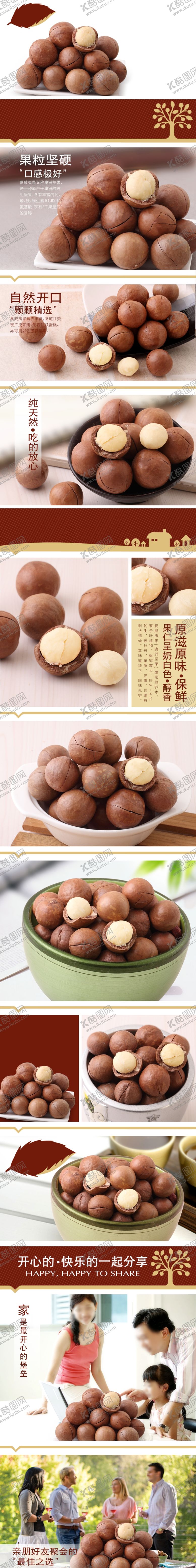编号：81885512060308222525【酷图网】源文件下载-夏威夷果