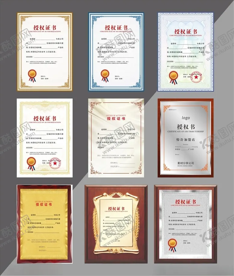编号：87387101261837094859【酷图网】源文件下载-授权证书