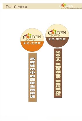 气球竖幅房地产VI设计