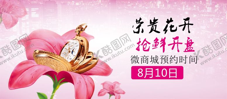 编号：41287010221749558920【酷图网】源文件下载-房地产开盘海报设计