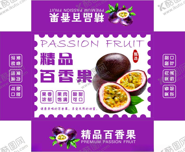 编号：15508411021704041861【酷图网】源文件下载-百香果包装