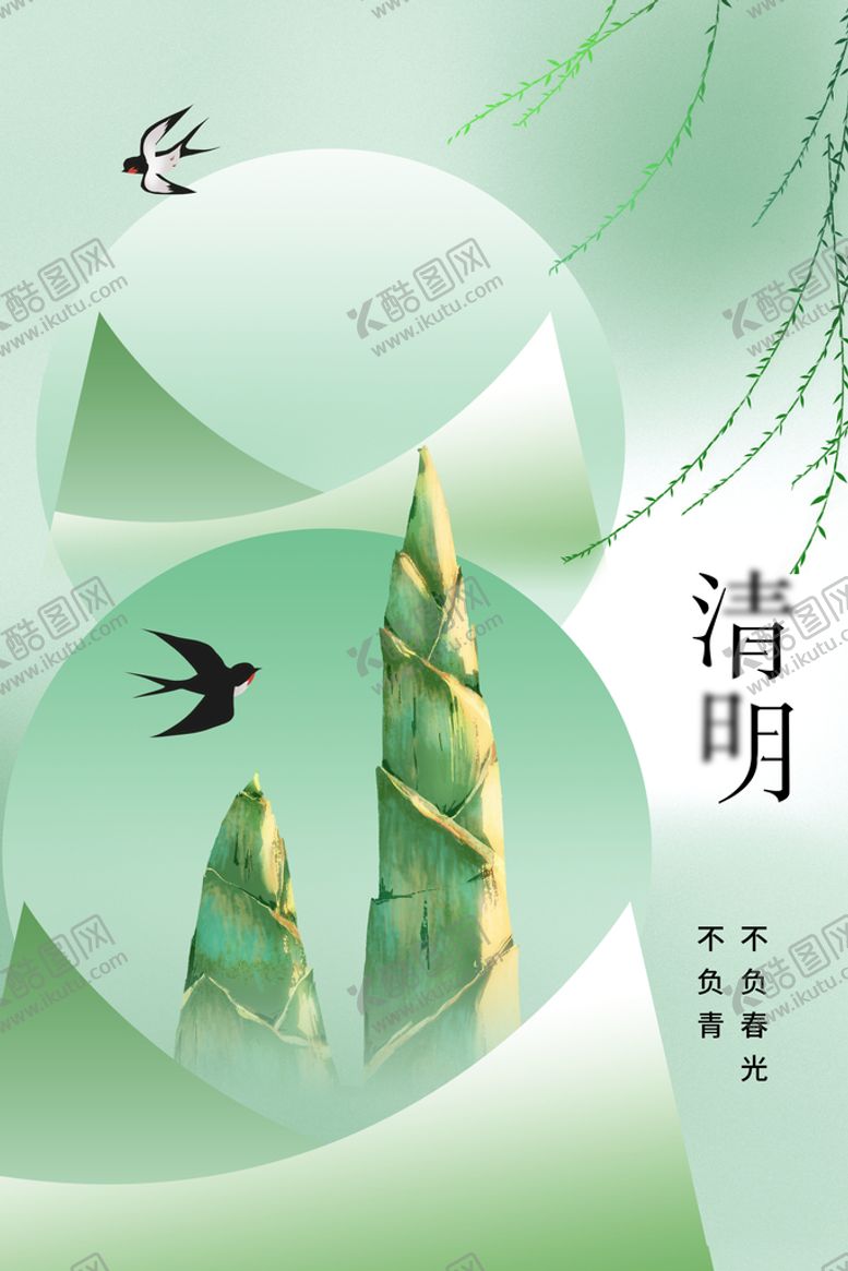 编号：02856309121714073879【酷图网】源文件下载-清明