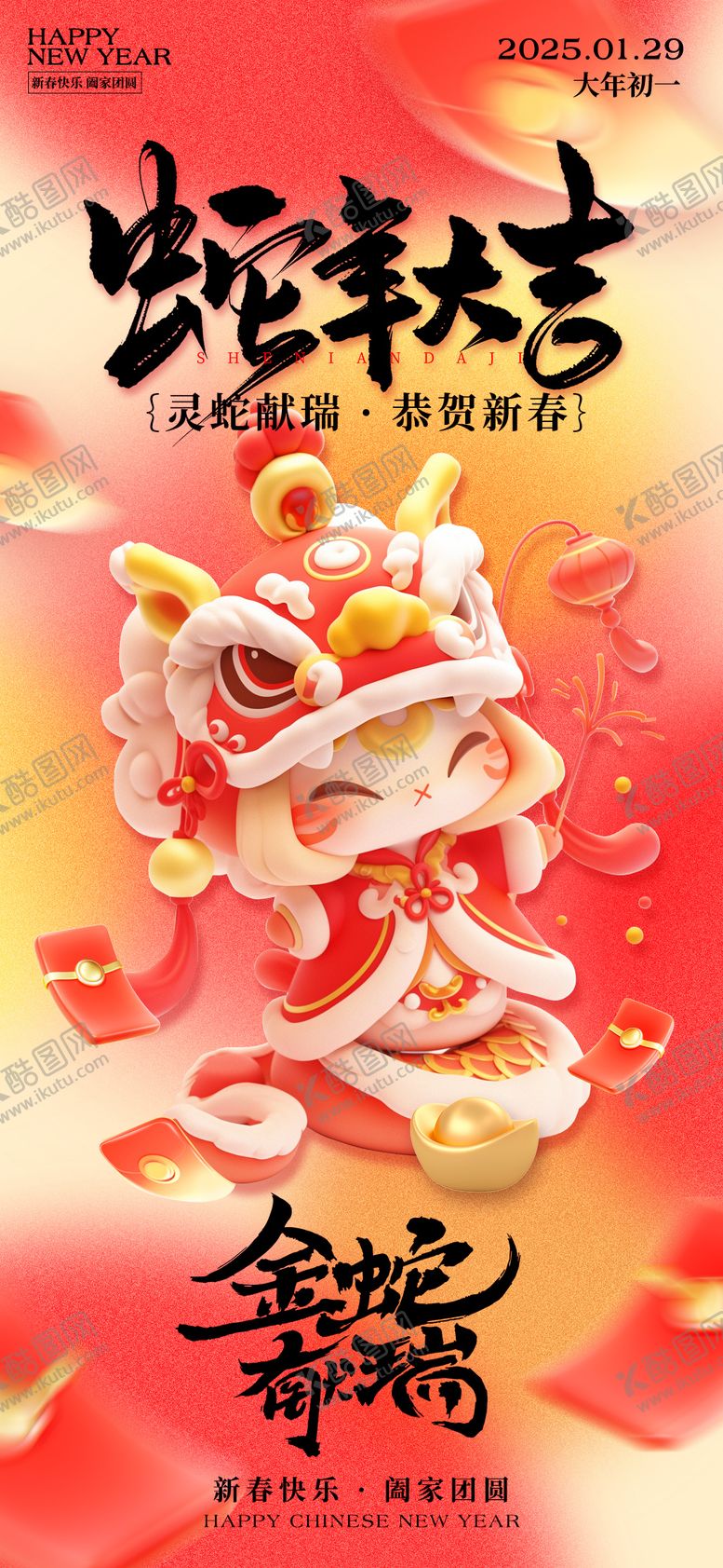 编号：21725001182307055883【酷图网】源文件下载-蛇年春节宣传海报