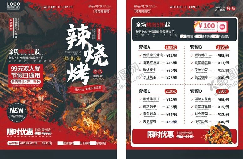 编号：50830211020808515940【酷图网】源文件下载-烧烤宣传单