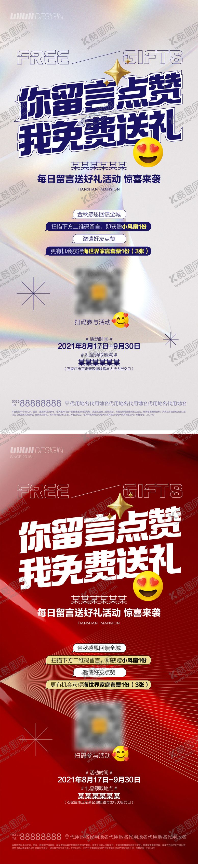 编号：36896605151723019141【酷图网】源文件下载-留言送礼海报