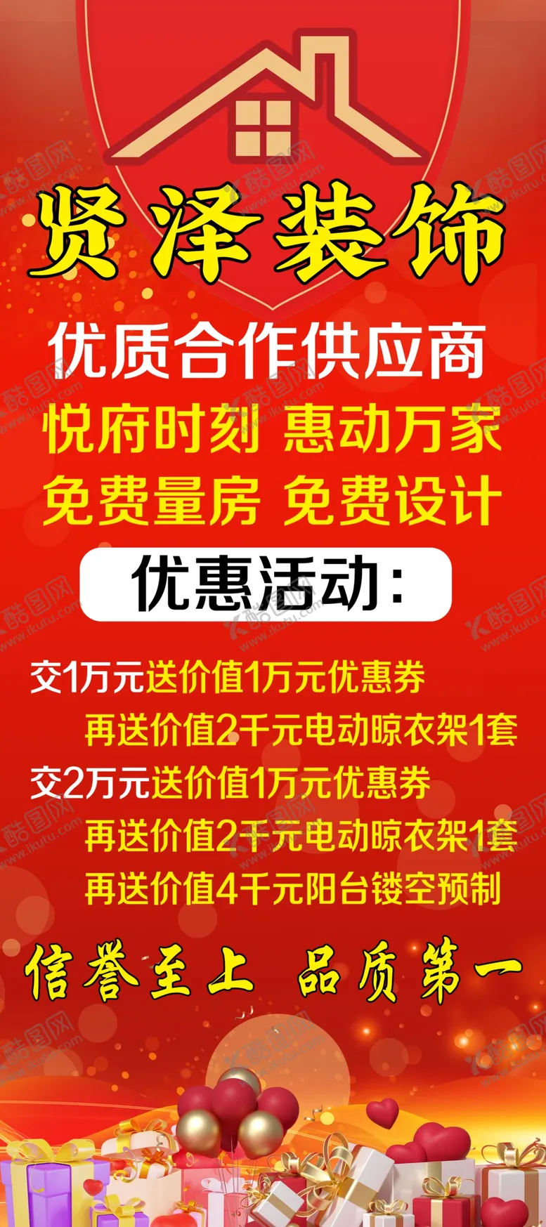 编号：33174902150542353817【酷图网】源文件下载-装饰活动