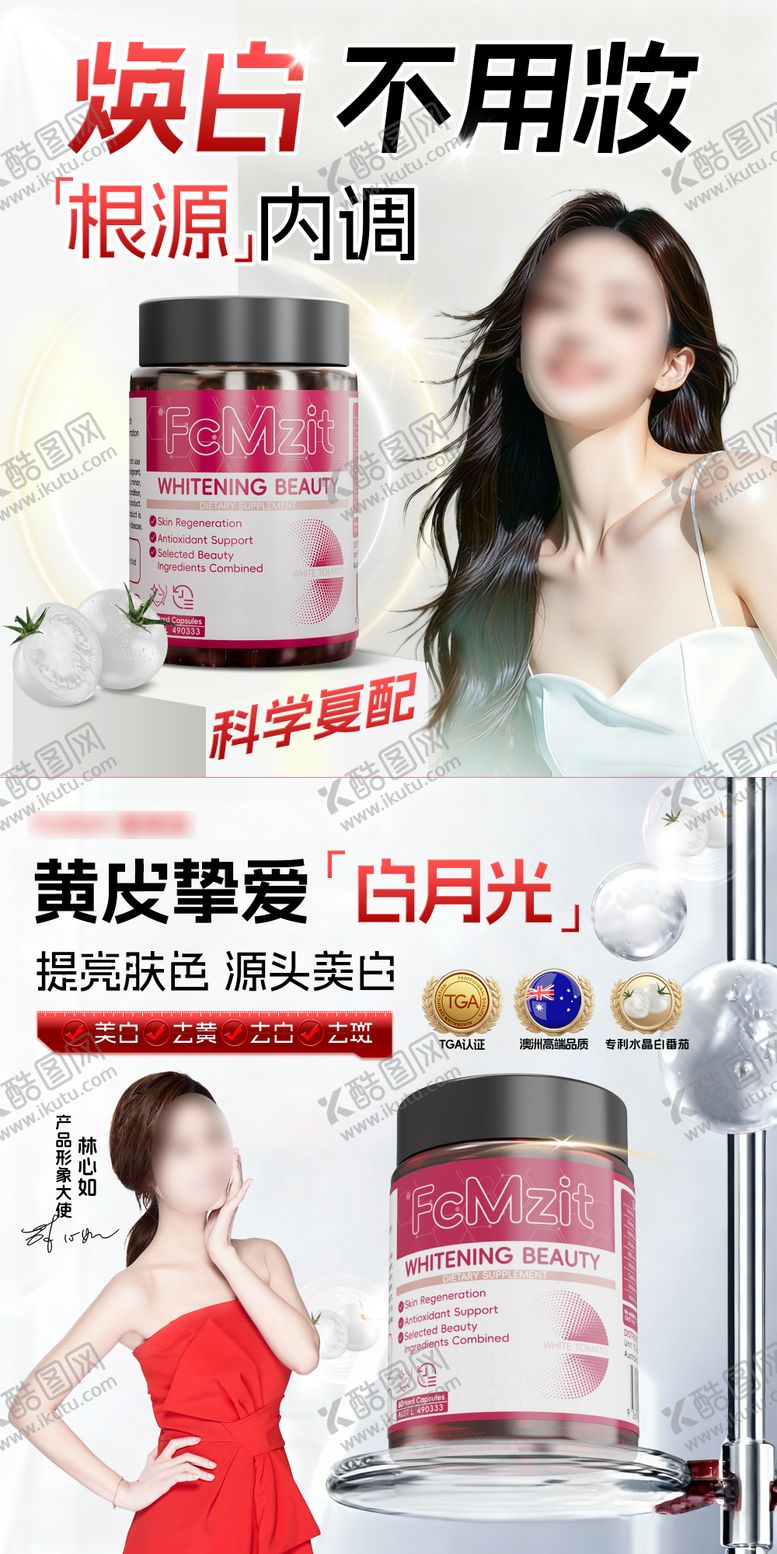 编号：94146012151025586064【酷图网】源文件下载-美白头图商品卡