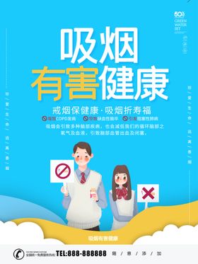 吸烟有害健康