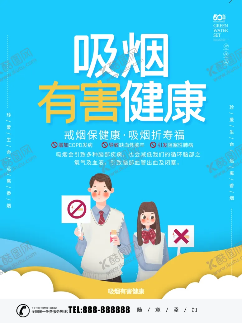 编号：22401406281835573262【酷图网】源文件下载-吸烟有害健康