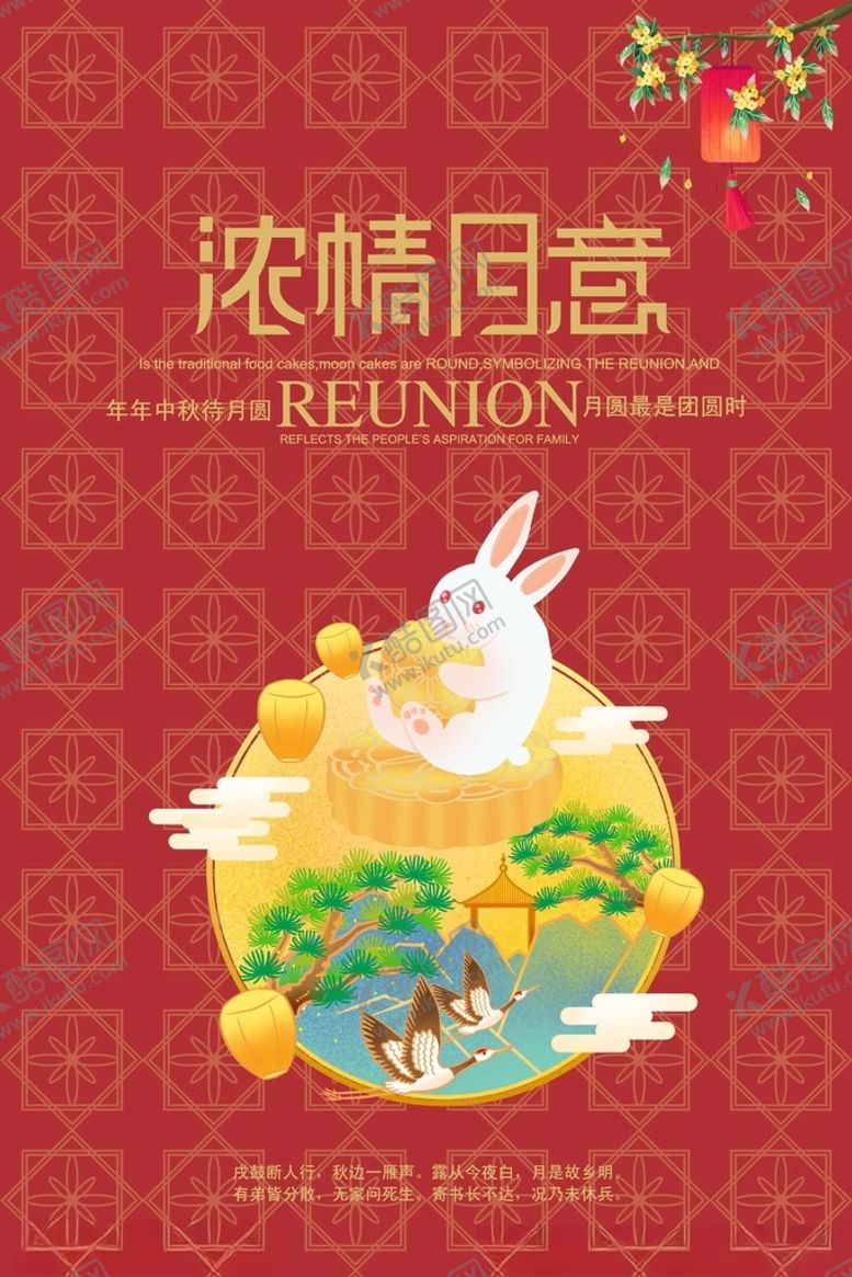 编号：42488912130509028589【酷图网】源文件下载-中秋海报