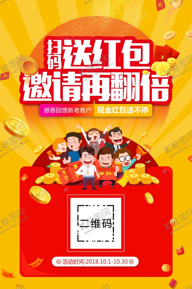 编号：72209010092147158837【酷图网】源文件下载-红包