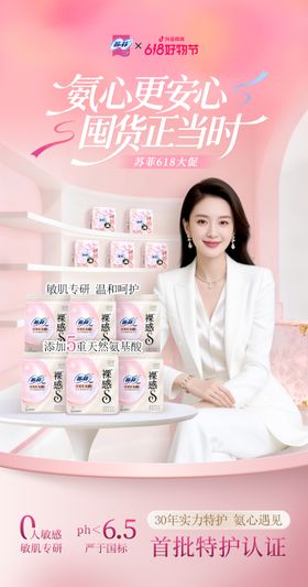 粉色个护直播间背景设计