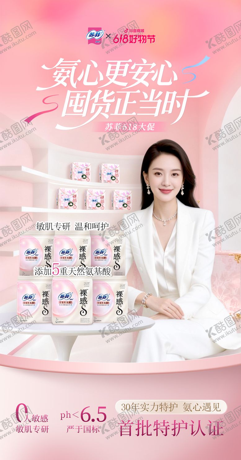 编号：35489704211817352494【酷图网】源文件下载-粉色个护直播间背景设计