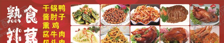编号：60282006281541577680【酷图网】源文件下载-熟食拌菜海报