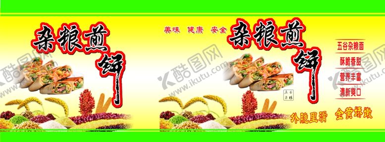 编号：17705006172143371285【酷图网】源文件下载-煎饼