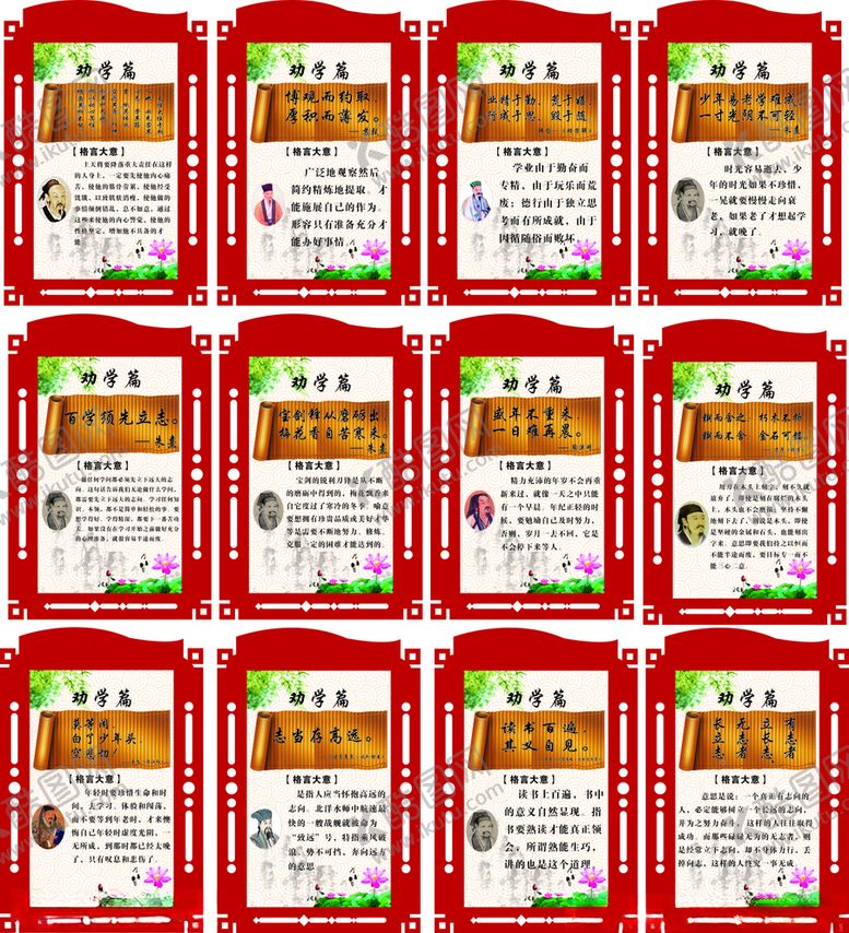 编号：99412611010451253800【酷图网】源文件下载-劝学国学传统文化