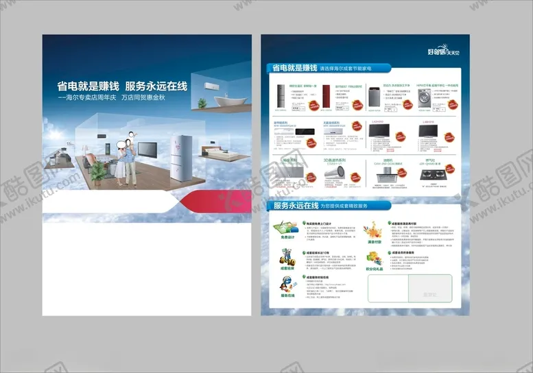 编号：21911803270504236448【酷图网】源文件下载-洗衣彩页