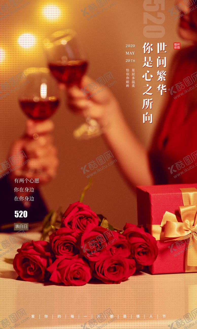 编号：73325107022208291141【酷图网】源文件下载-520海报