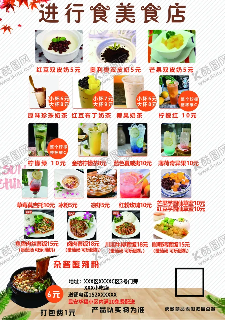 编号：47348409131333484517【酷图网】源文件下载-小吃价目表