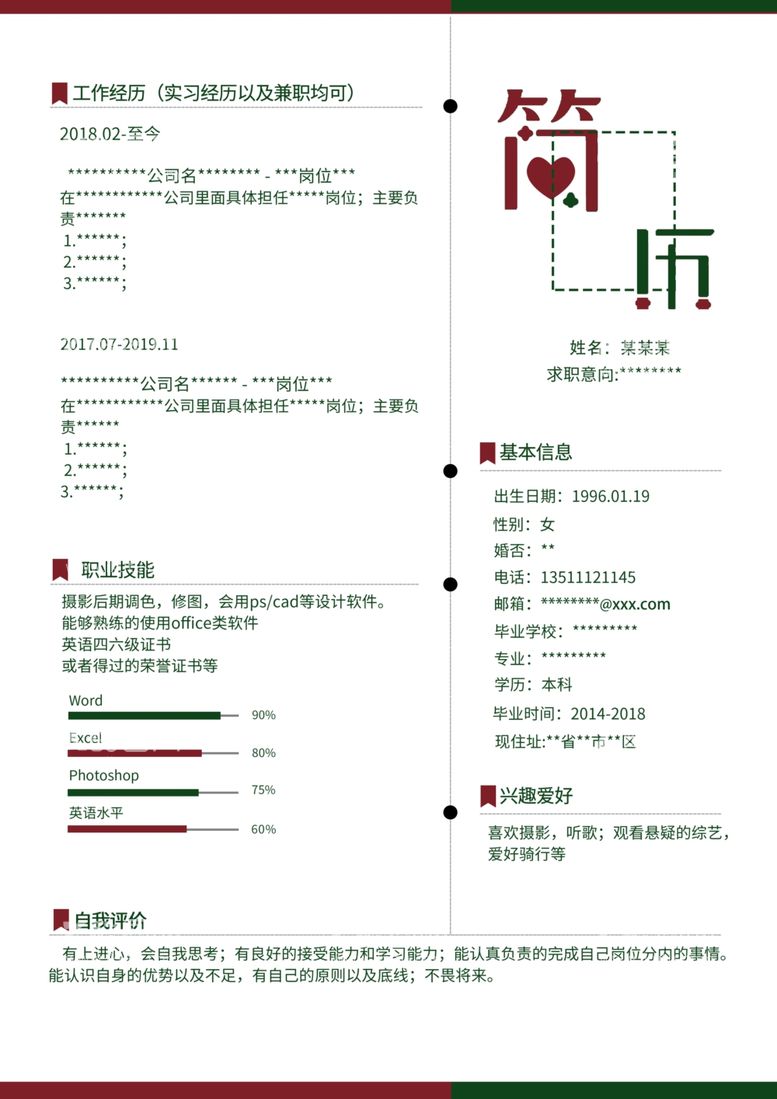 编号：82381112160900148643【酷图网】源文件下载-个人简历