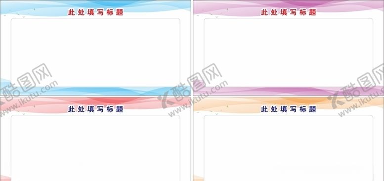 编号：72911309271122099758【酷图网】源文件下载-宣传栏背景