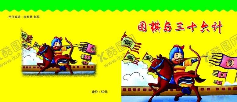编号：16496005120050401486【酷图网】源文件下载-围棋与三十六计