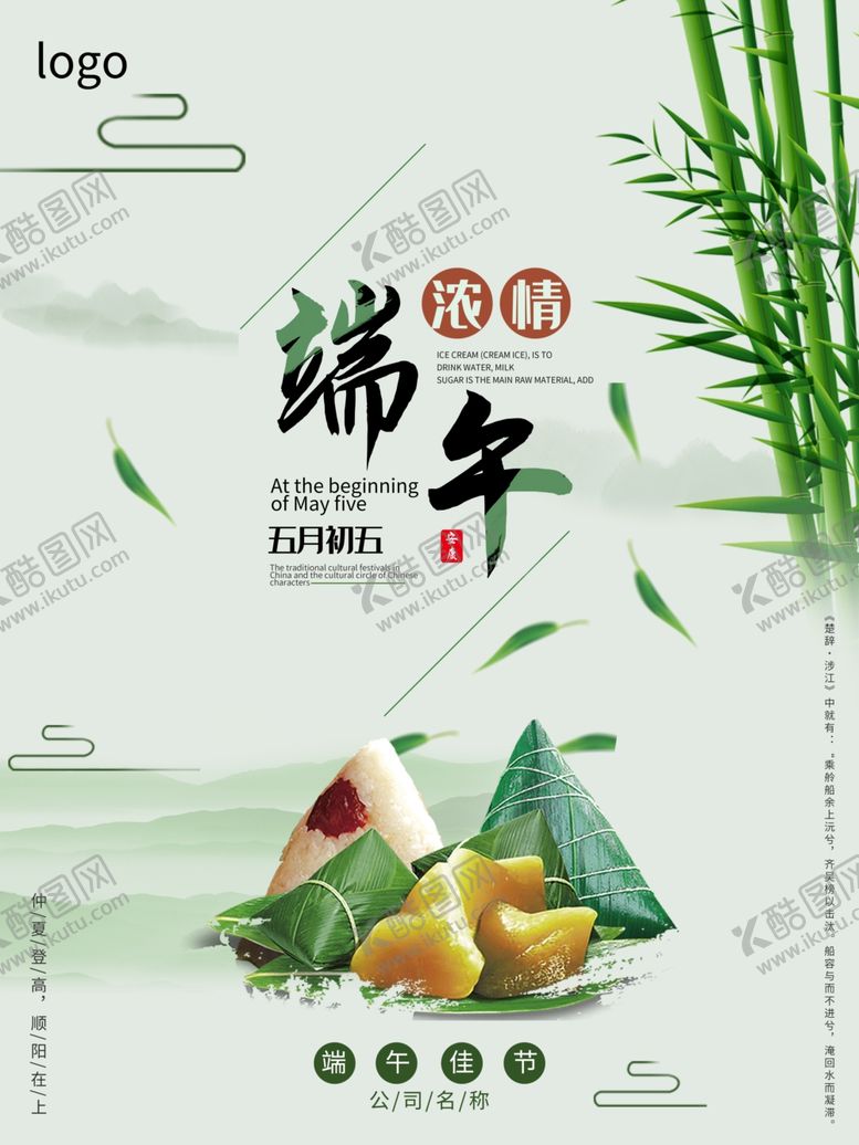编号：31597905092044403293【酷图网】源文件下载-端午浓情