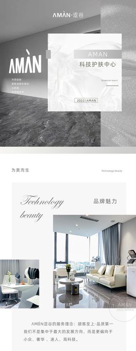 美业医美皮肤管理详情页长图