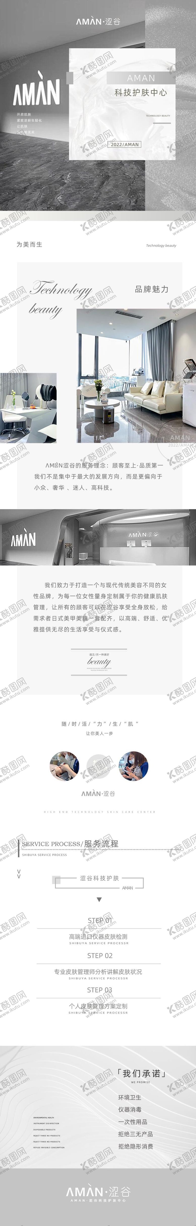 编号：25912603010030008055【酷图网】源文件下载-美业医美皮肤管理详情页长图