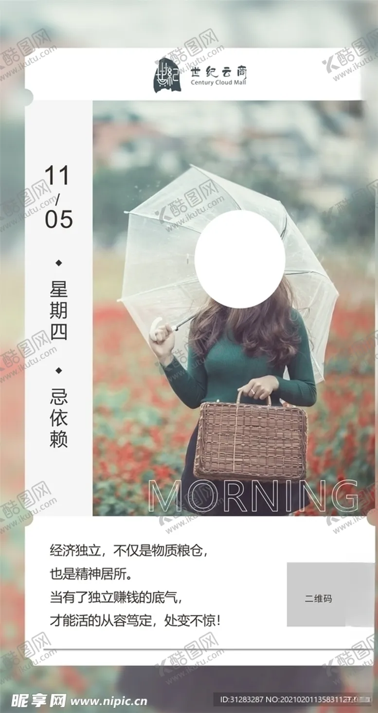 编号：78542303191820445737【酷图网】源文件下载-早安正能量海报