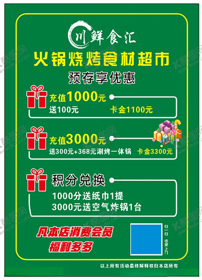 编号：12200001260758061753【酷图网】源文件下载-火锅价格表