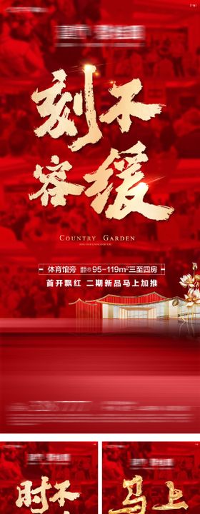 热销人气卖压红金系列海报