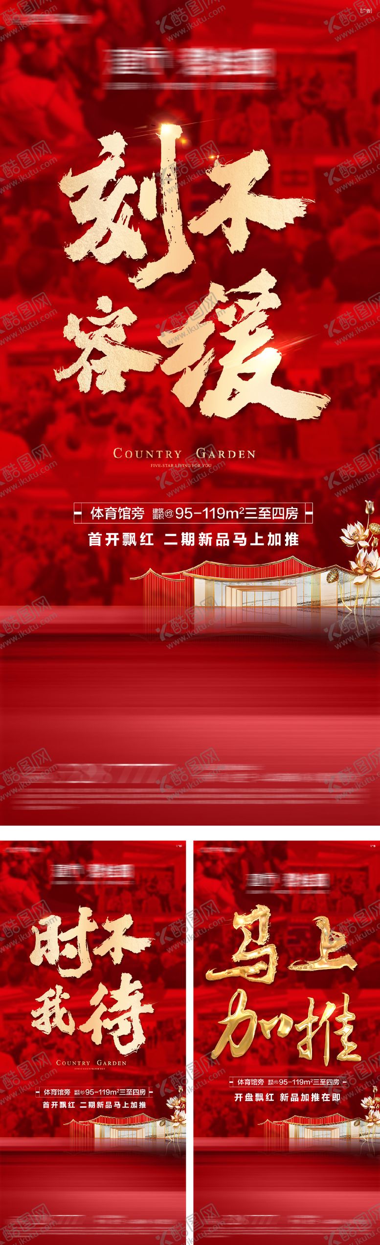 编号：63518802190224219854【酷图网】源文件下载-热销人气卖压红金系列海报