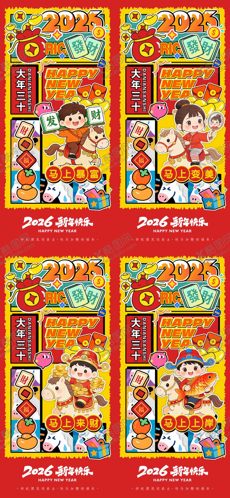 编号：38736602101513374040【酷图网】源文件下载-2026年马年新年海报