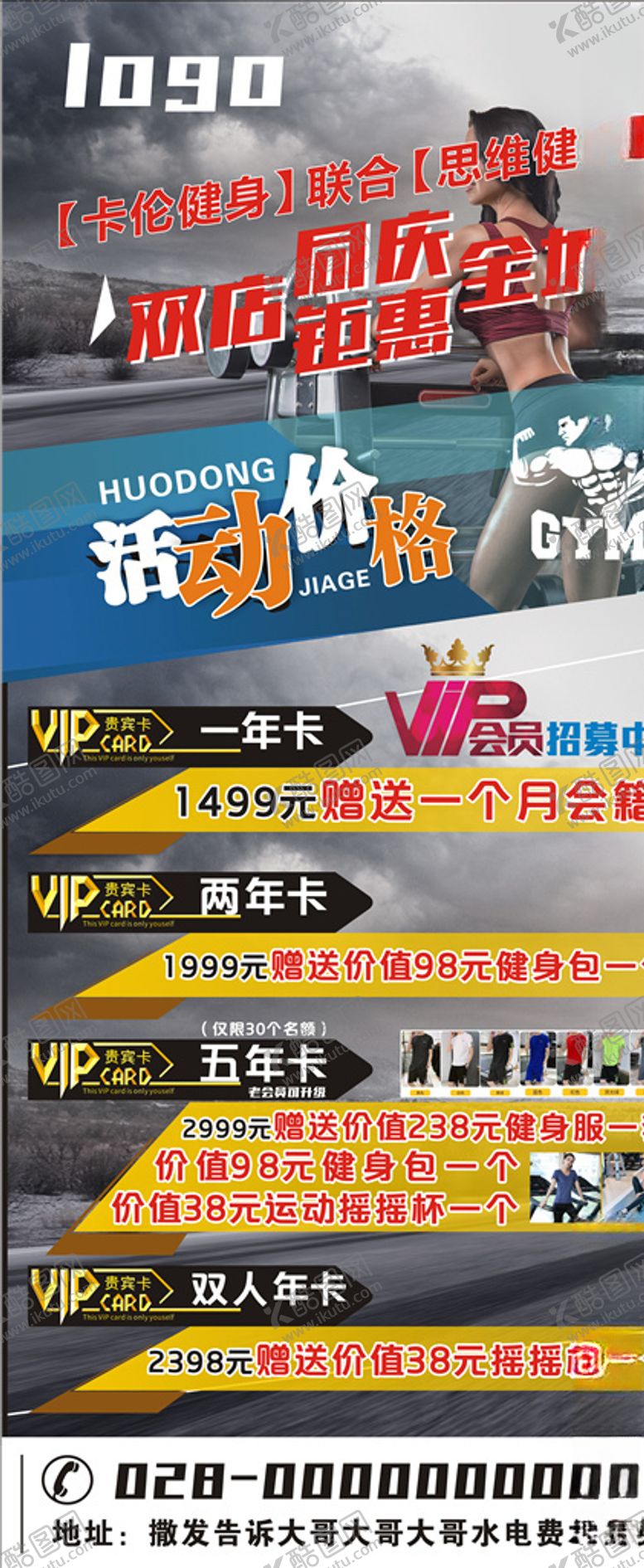 编号：47628907051545334744【酷图网】源文件下载-健身