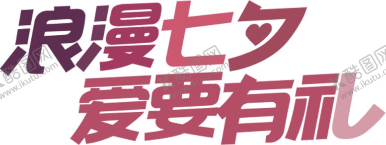 编号：74991406261338092527【酷图网】源文件下载-浪漫素材