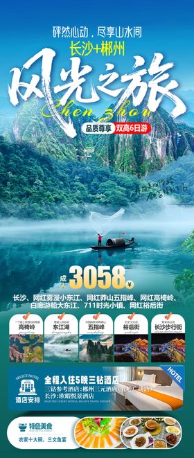 阳光之旅旅游宣传海报