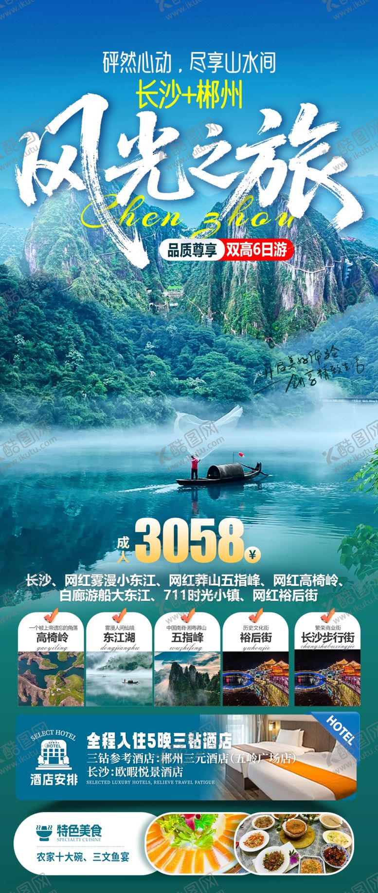编号：36869705241930561119【酷图网】源文件下载-阳光之旅旅游宣传海报