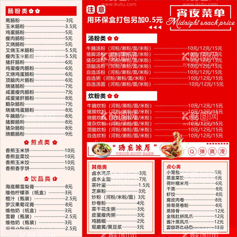 编号：73856612021103214988【酷图网】源文件下载-宵夜美食餐单