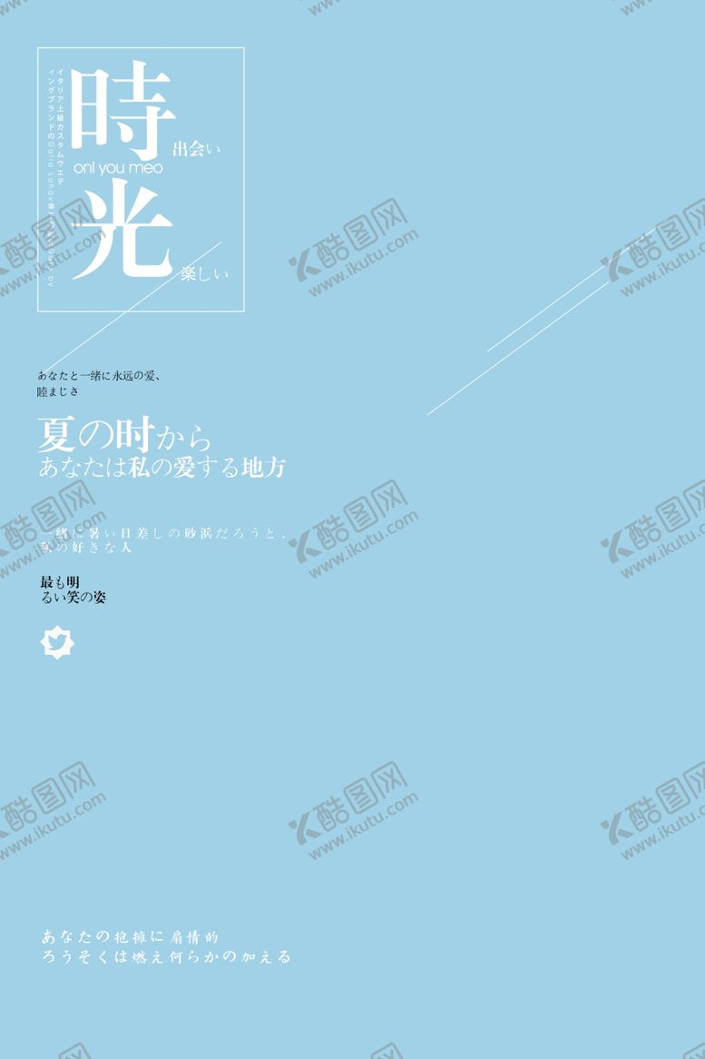编号：70680607130253339532【酷图网】源文件下载-小清新淡色文字排版设计