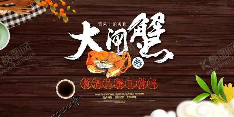编号：73009307030831518059【酷图网】源文件下载-大闸蟹餐饮美食海报
