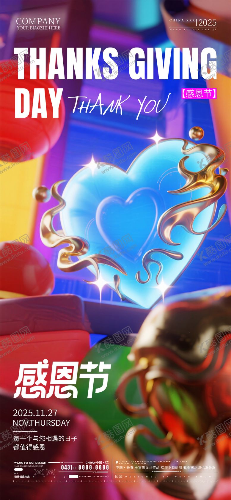 编号：74808911250110255987【酷图网】源文件下载-酒吧夜店ktv感恩节海报