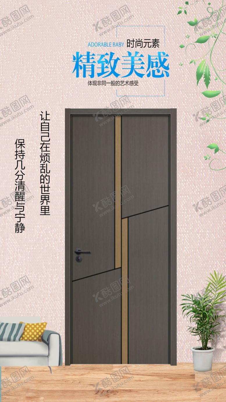 编号：32540309222143208685【酷图网】源文件下载-木门海报