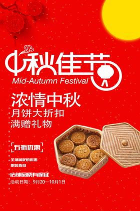大气简约月饼中秋节海报