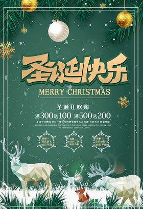 圣诞节绿色烫金风圣诞快乐海报