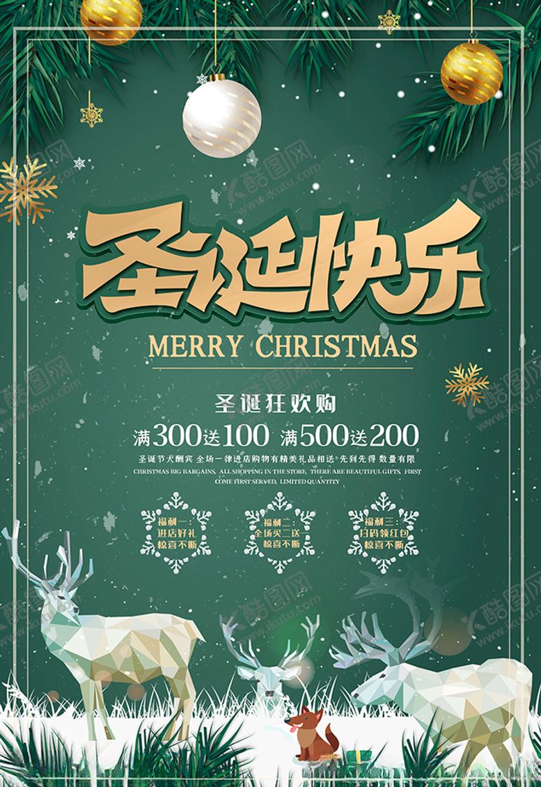 编号：92290507050003254282【酷图网】源文件下载-圣诞节绿色烫金风圣诞快乐海报