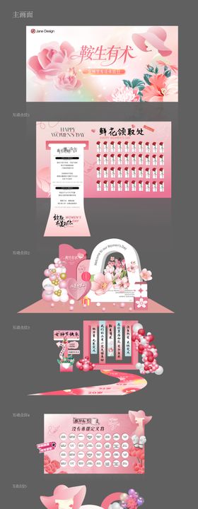 妇女节美陈活动物料