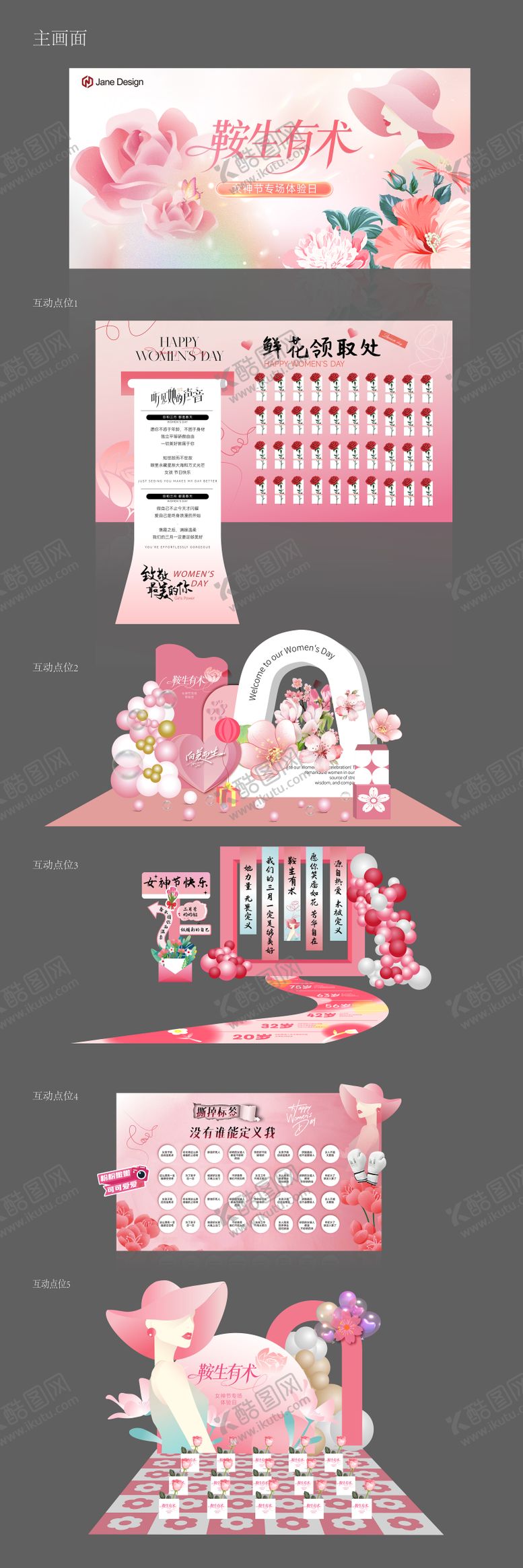 编号：44430803080213484055【酷图网】源文件下载-妇女节美陈活动物料