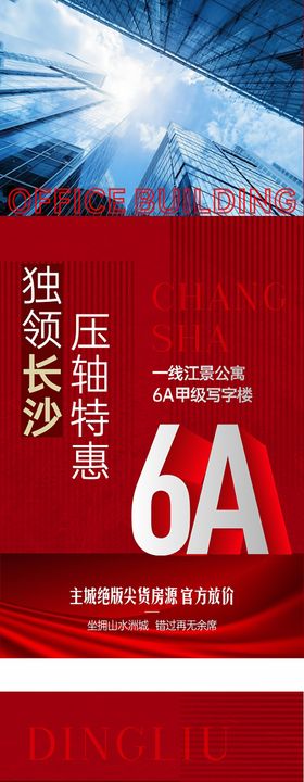 地产渠道促销系列海报