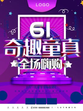 儿童节促销传单61庆六一快乐